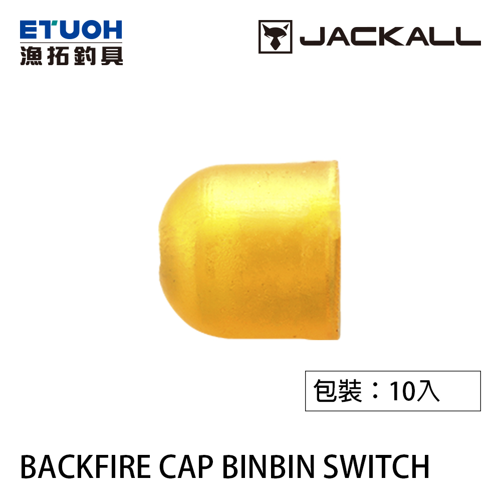 JACKALL BINBIN SWITCH BACK FIRE CAP [游動丸擋豆]